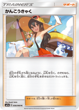 かんこうきゃく（C）