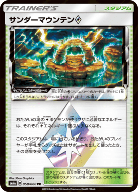 サンダーマウンテン◇（PR）