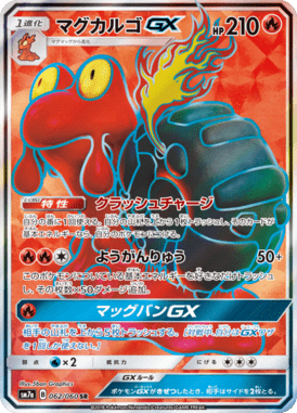 マグカルゴGX（SR）