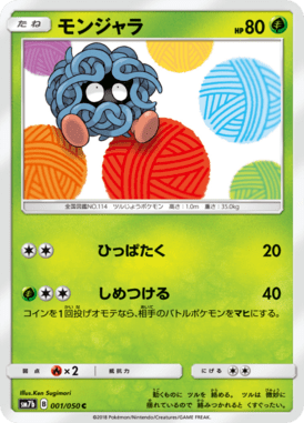 モンジャラ（C）