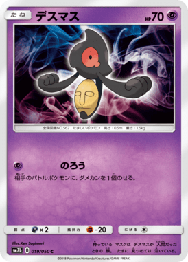 デスマス（C）