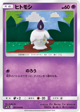 ヒトモシ（C）