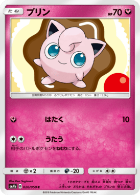 プリン（C）