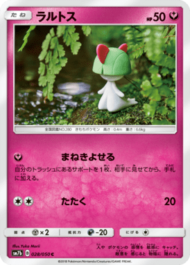 ラルトス（C）