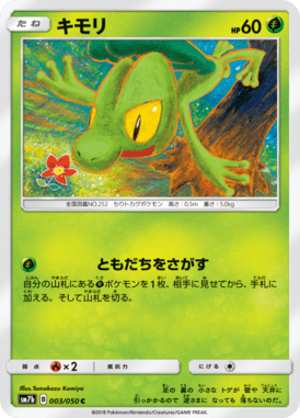 キモリ（C）