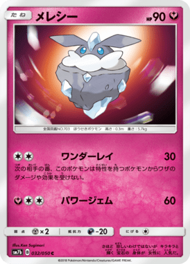 メレシー（C）