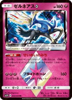 ゼルネアス◇（PR）