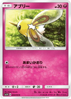 アブリー（C）