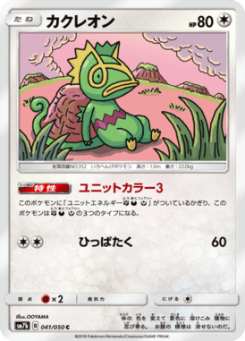 カクレオン（C）