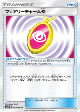 フェアリーチャーム 超（U）