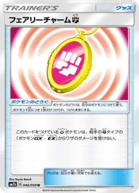 フェアリーチャーム 闘（U）