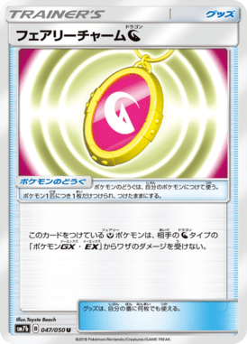 フェアリーチャーム 竜（U）