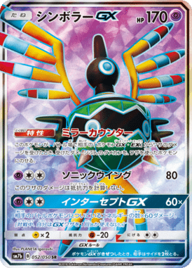 シンボラーGX（SR）