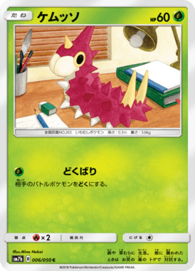 ケムッソ（C）