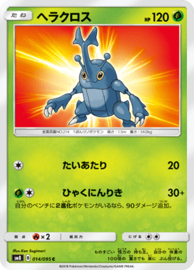 ヘラクロス（C）