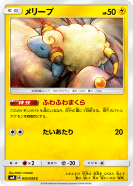 メリープ（C）