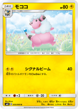 モココ（C）