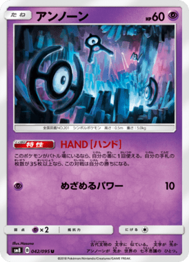 アンノーン（U）