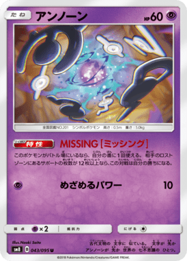 アンノーン（U）