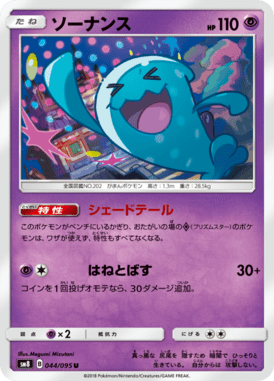 ソーナンス（U）