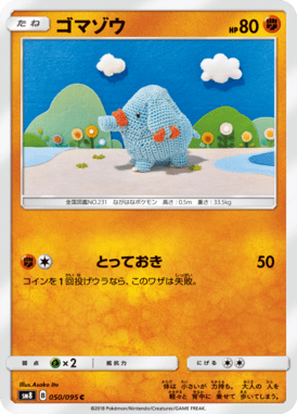 ゴマゾウ（C）