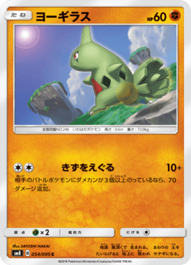 ヨーギラス（C）