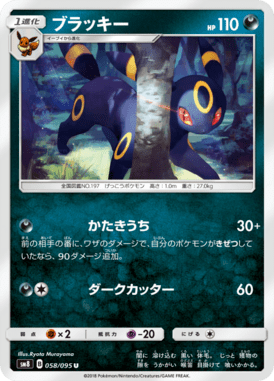 ブラッキー（U）