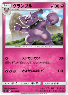 グランブル（U）