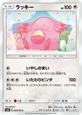ラッキー（C）