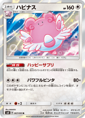 ハピナス（R）