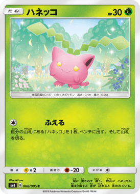 ハネッコ（C）