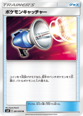 ポケモンキャッチャー（U）
