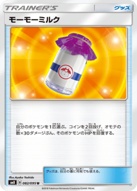 モーモーミルク（U）