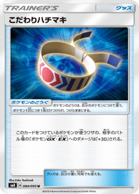 こだわりハチマキ（U）