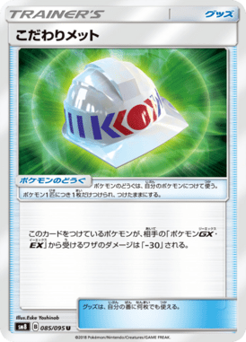 こだわりメット（U）