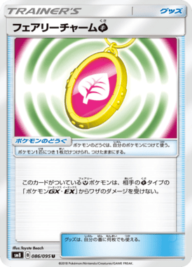 フェアリーチャーム 草（U）