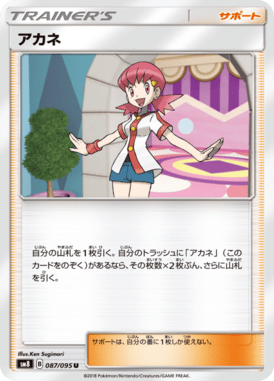 アカネ（U）