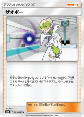 ザオボー（U）