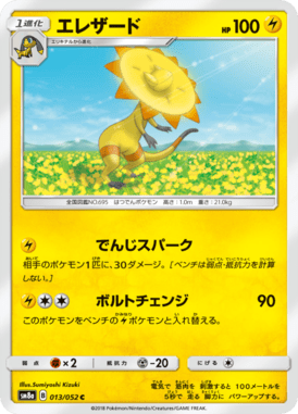 エレザード（C）