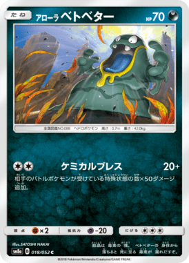 アローラベトベター（C）