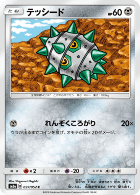 テッシード（C）