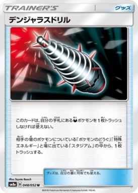 デンジャラスドリル（U）