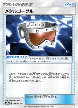 メタルゴーグル（U）