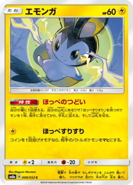 エモンガ（C）