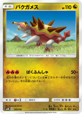 バクガメス(キラ)