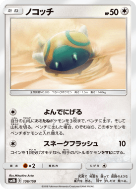 ノコッチ(キラ)