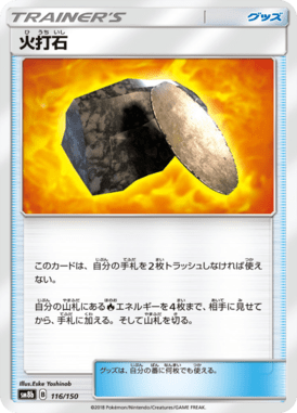 火打石（ミラー）