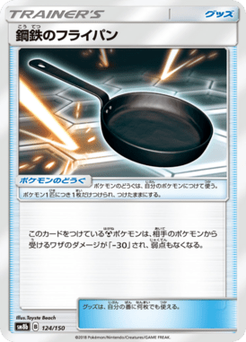 鋼鉄のフライパン