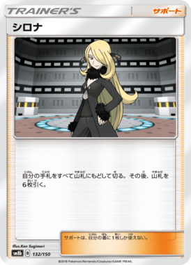 シロナ（ミラー）