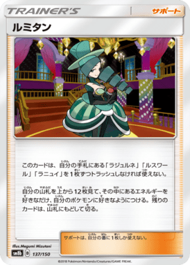 ルミタン（ミラー）